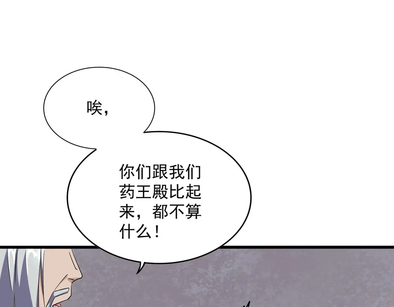 魔皇大管家 第251话 觐见 第76页