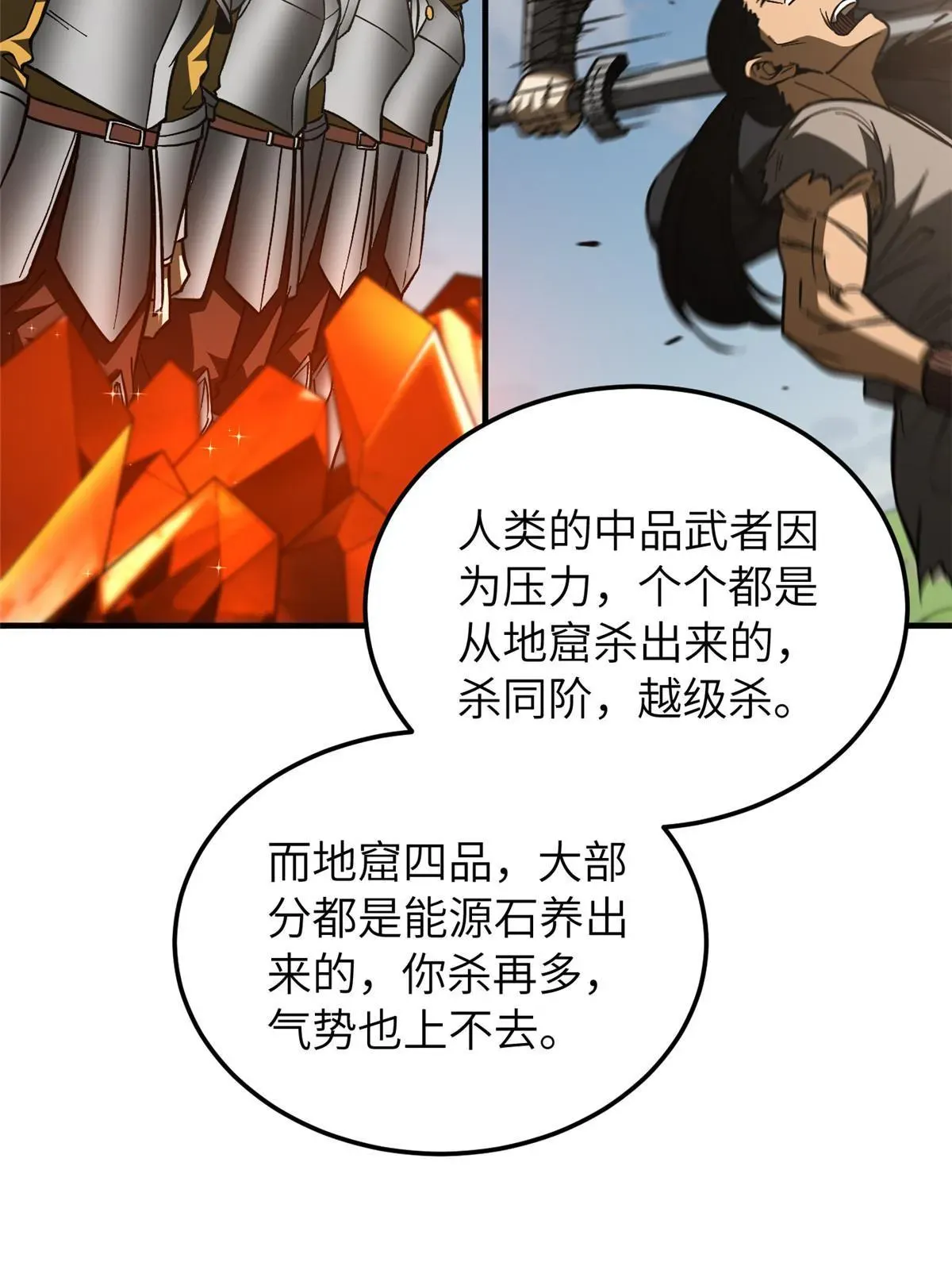 全球高武 153 无敌之势 第6页