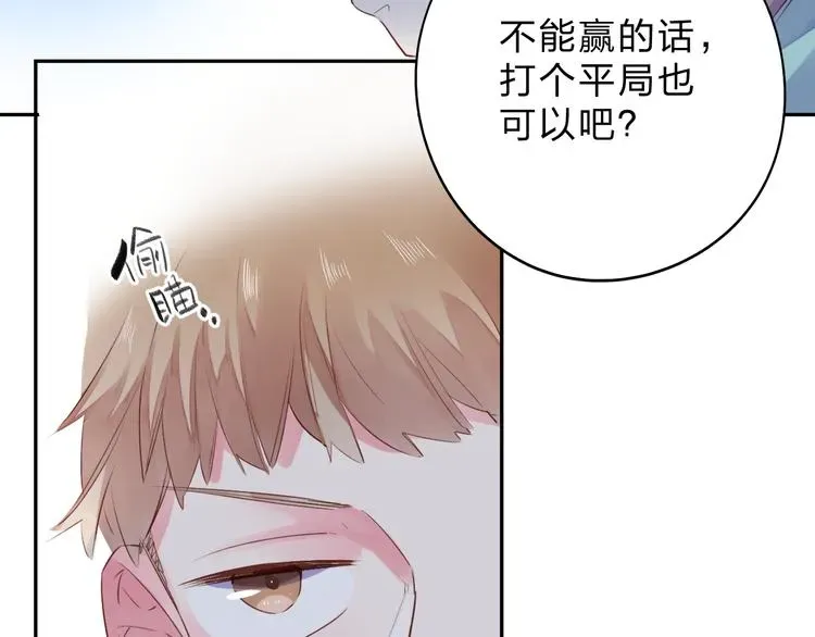 SOS！恋爱出了幺蛾子 第48话 比赛日的菜鸡互啄 第55页