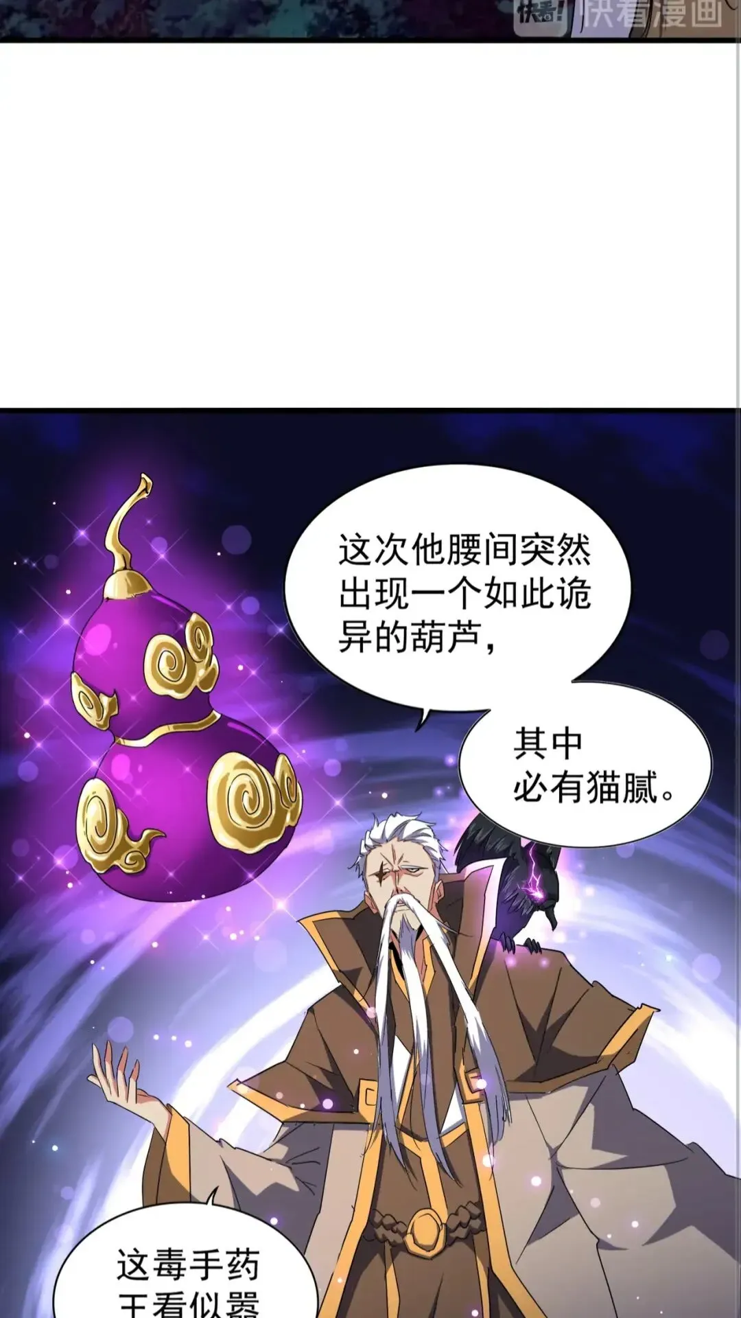 魔皇大管家 第136话 有话好好说 第25页