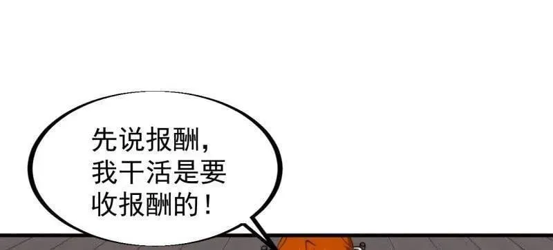 开局一座山 第962话 ：一盘大棋 第47页