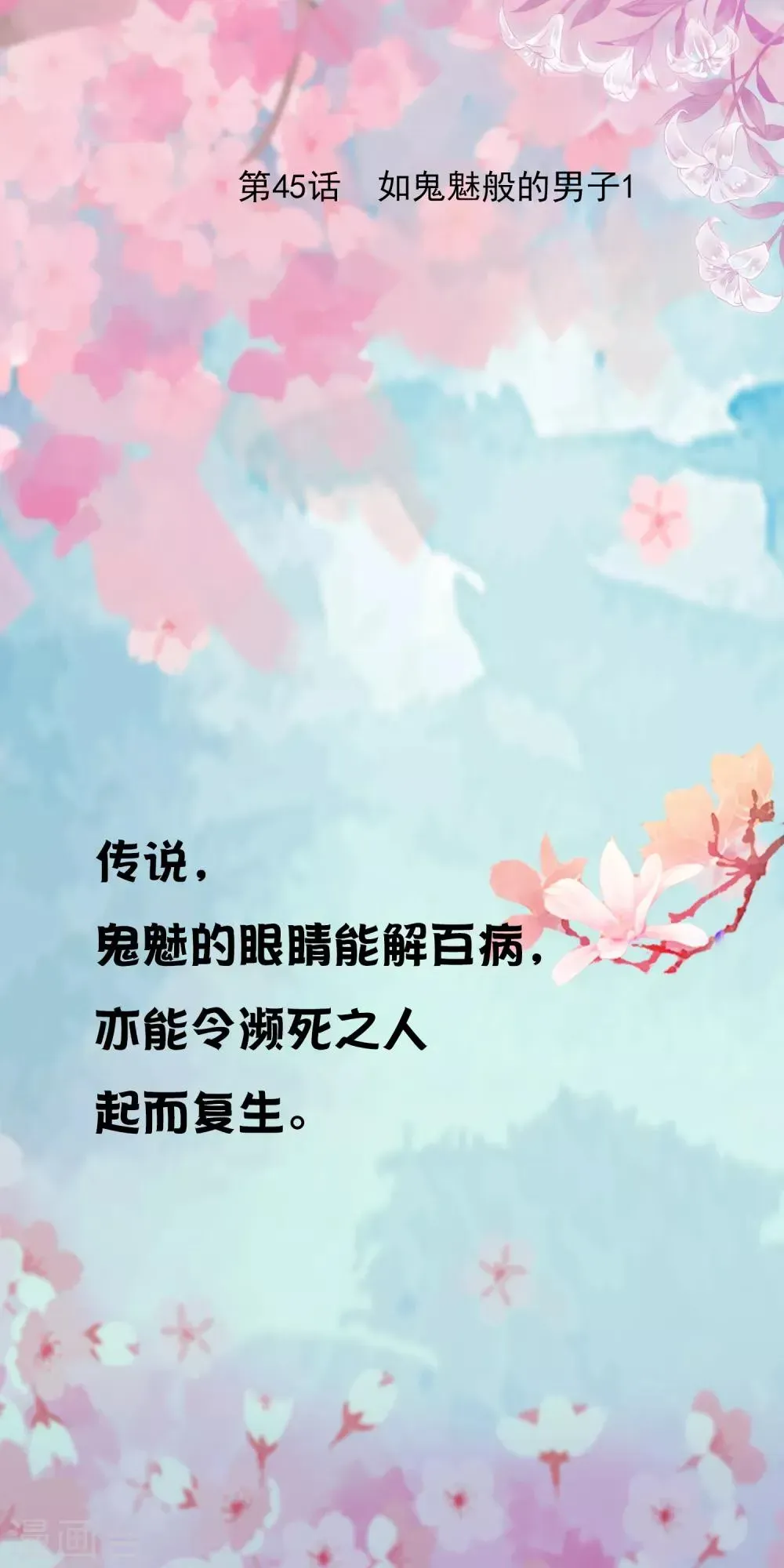 怦然心动的秘密 第45话 如鬼魅般的男子1 第1页