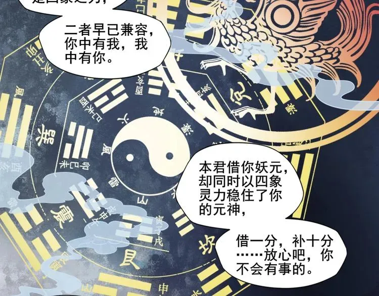 雀桥仙 第36话 妖界的秘密 第58页