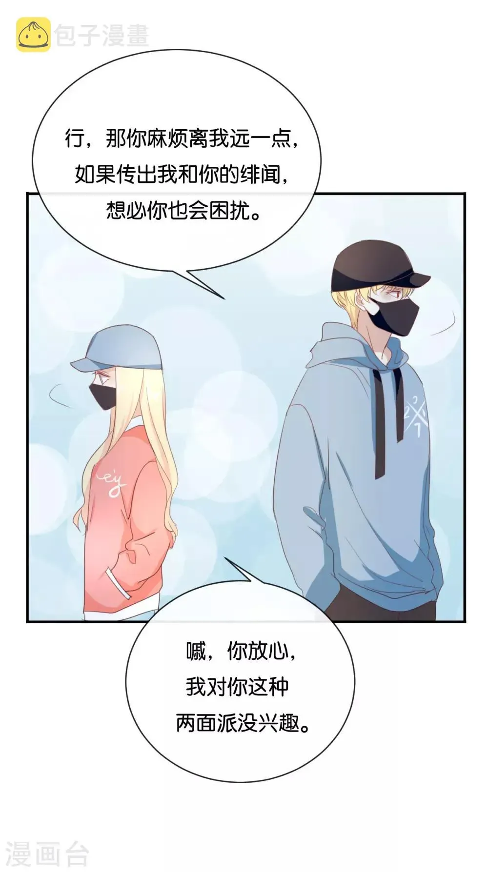 我被爱豆不可描述了 第96话 你在找什么? 第2页