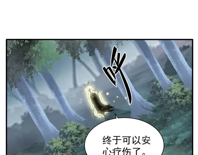 魔皇大管家 第76话 生死之交 第43页