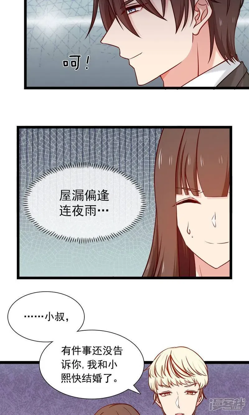 指染成婚 第144话 各怀心思 第5页