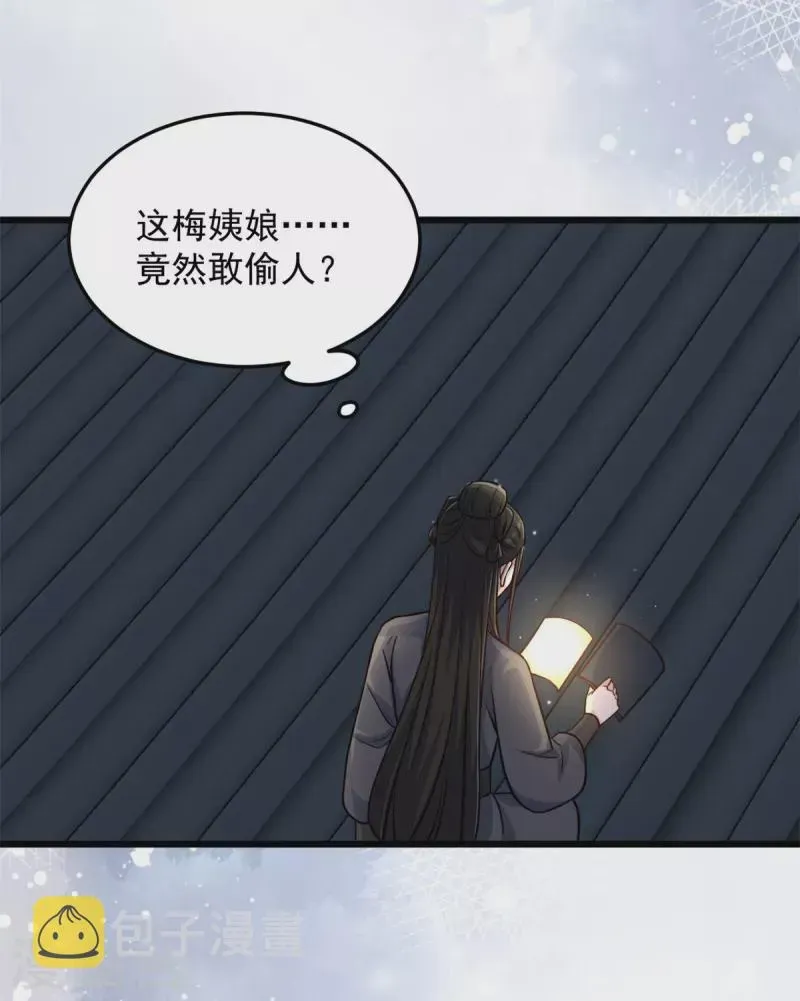 腹黑王爷：惹不起的下堂妻 第29话 她值得我付出一切 第13页