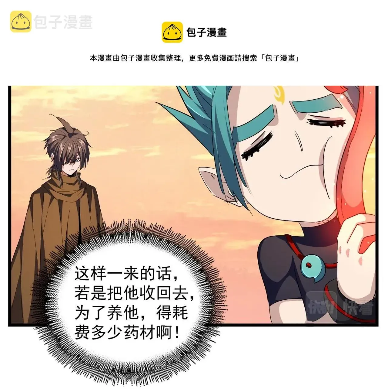 魔皇大管家 第273话 谁在笑！ 第73页