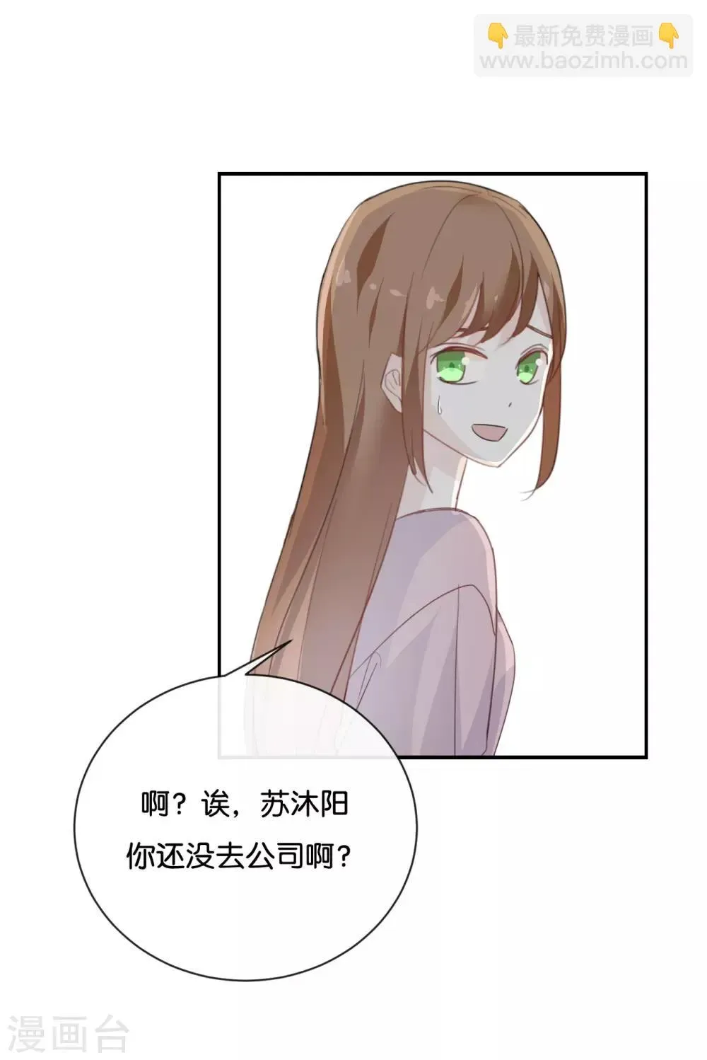 我被爱豆不可描述了 第75话 猝不及防一波狗粮 第16页