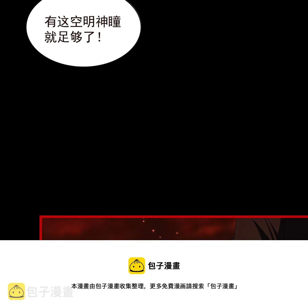 魔皇大管家 第284话 天帝传承👁️👁 第147页