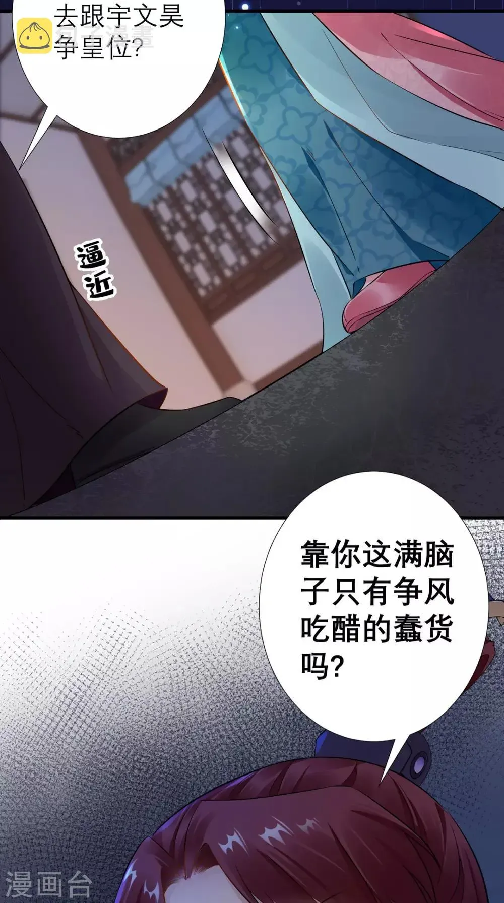 这个王妃有点皮 第67话 叶澜澜竟成平妻 第19页