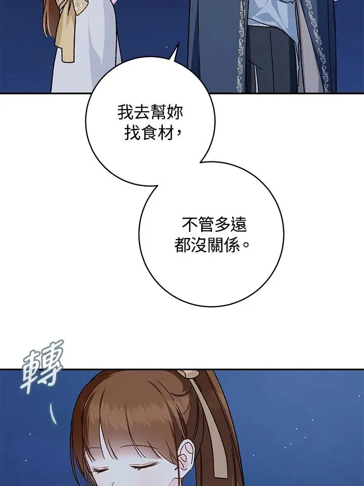 皇宫旁的种田少女 第33话 第90页