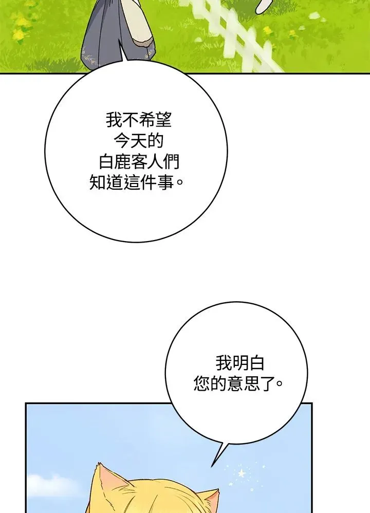 皇宫旁的种田少女 第34话 第90页