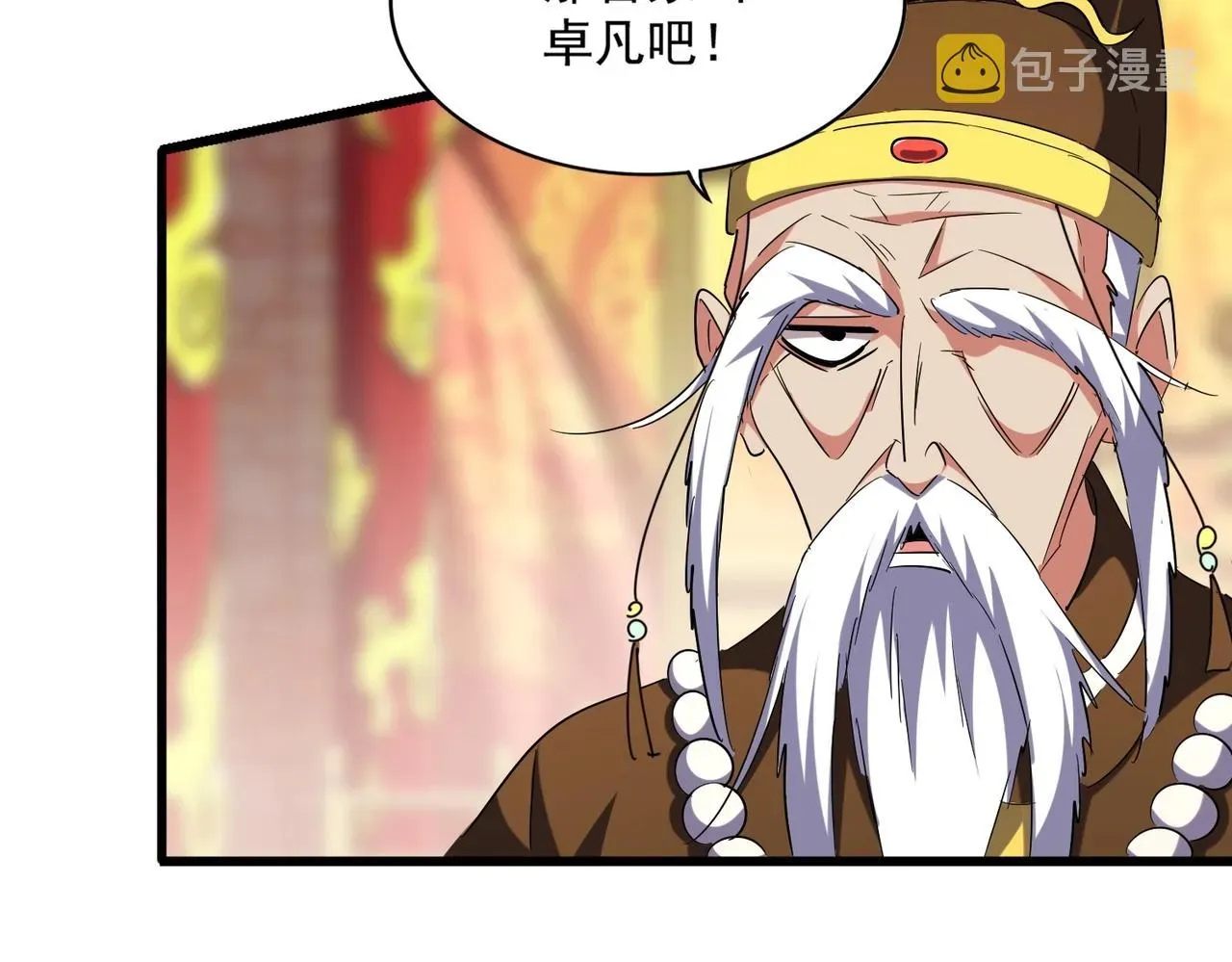 魔皇大管家 第250话 信口雌黄！ 第23页