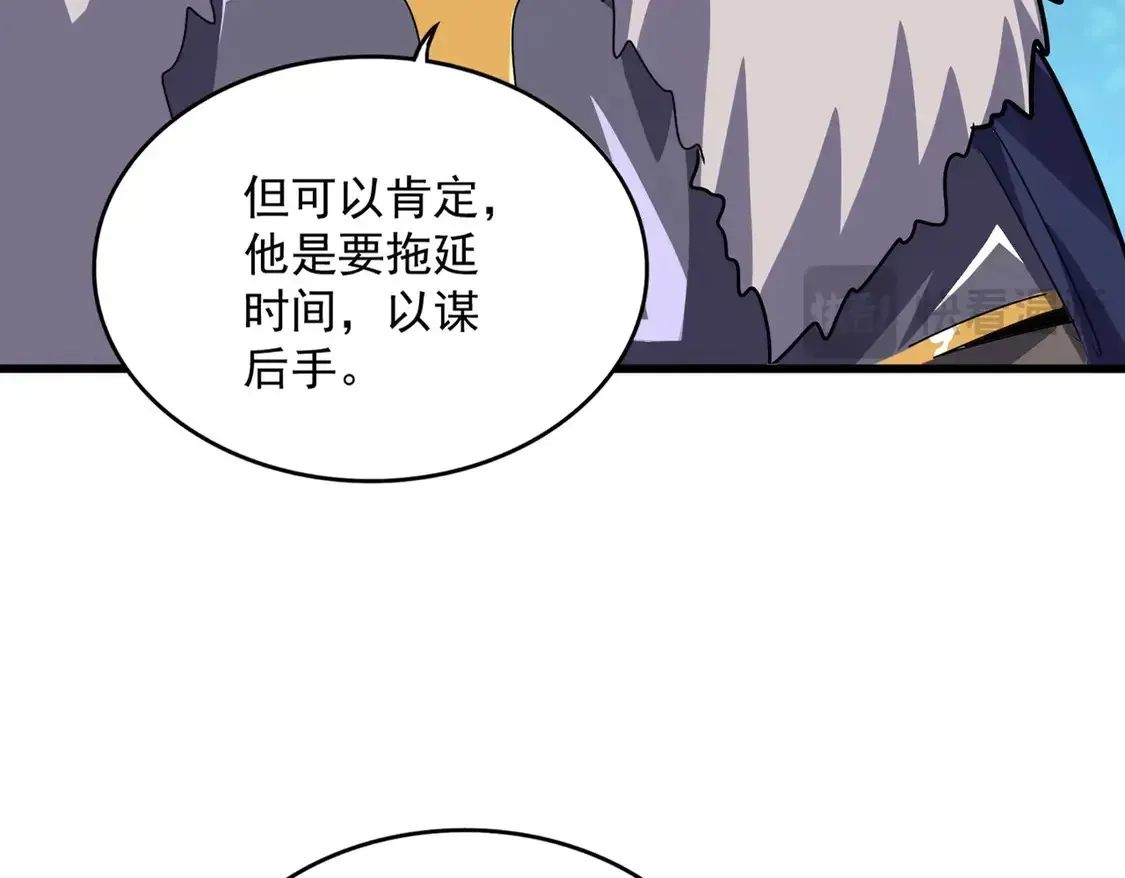 魔皇大管家 第516话 色字头上一把刀 第14页