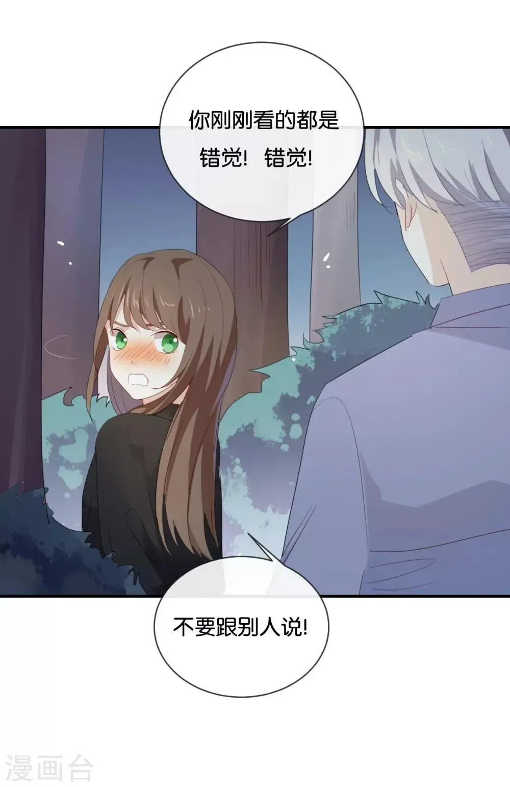 我被爱豆不可描述了 第45话 这种感觉好奇怪 第15页