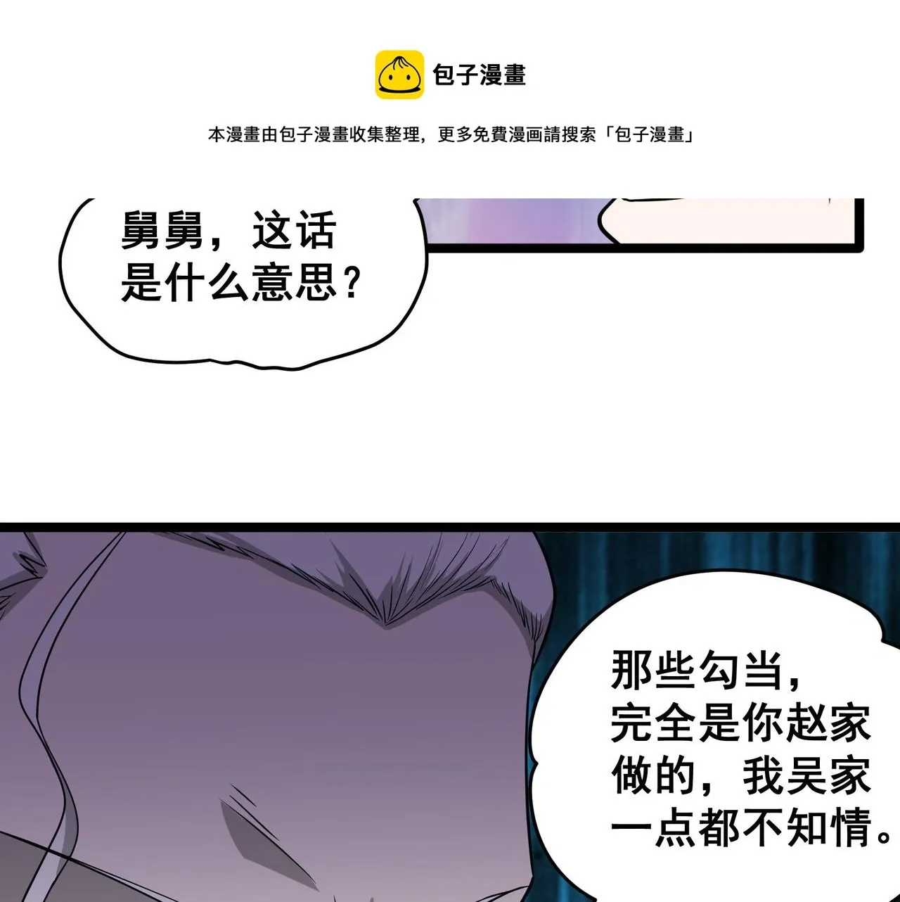 全球生命倒计时 第27话 全城通缉 第61页