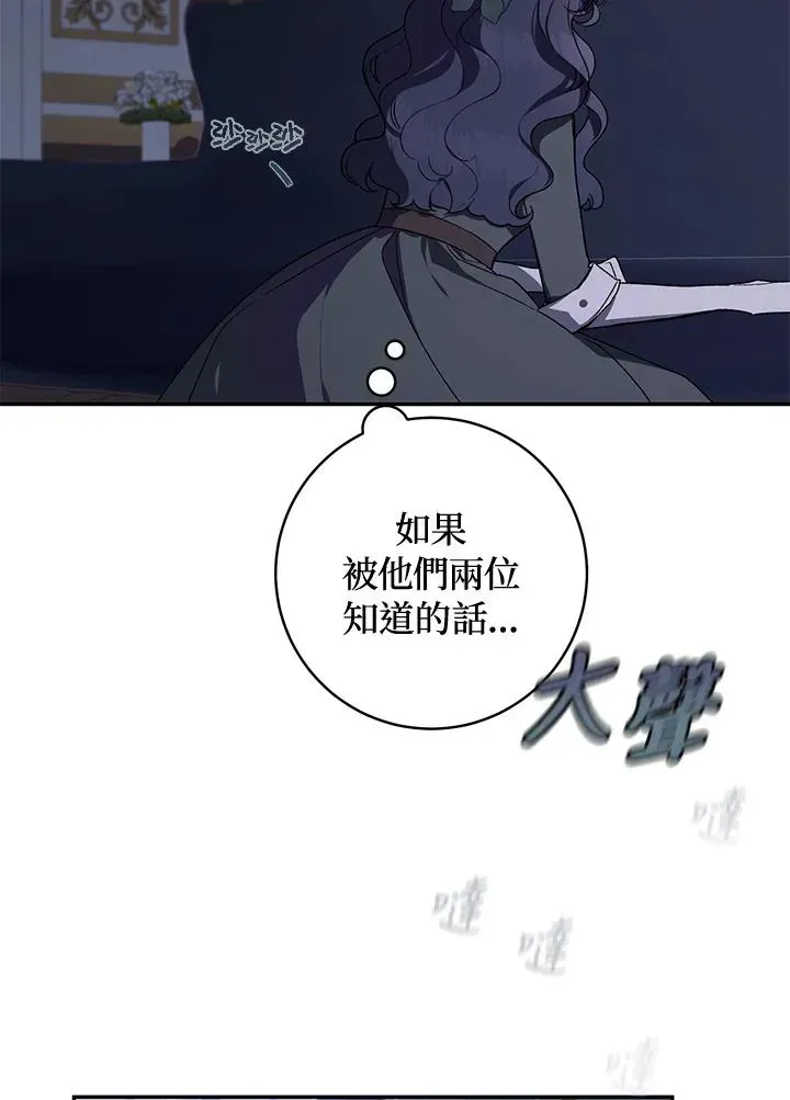 皇宫旁的种田少女 第38话(第1季最终章) 第9页