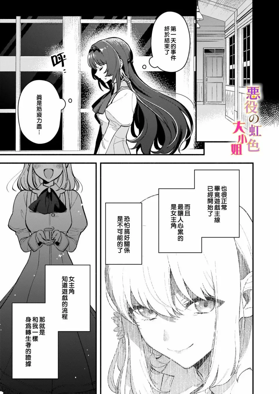 谁说没有反派千金路线？ 第05话 第5页