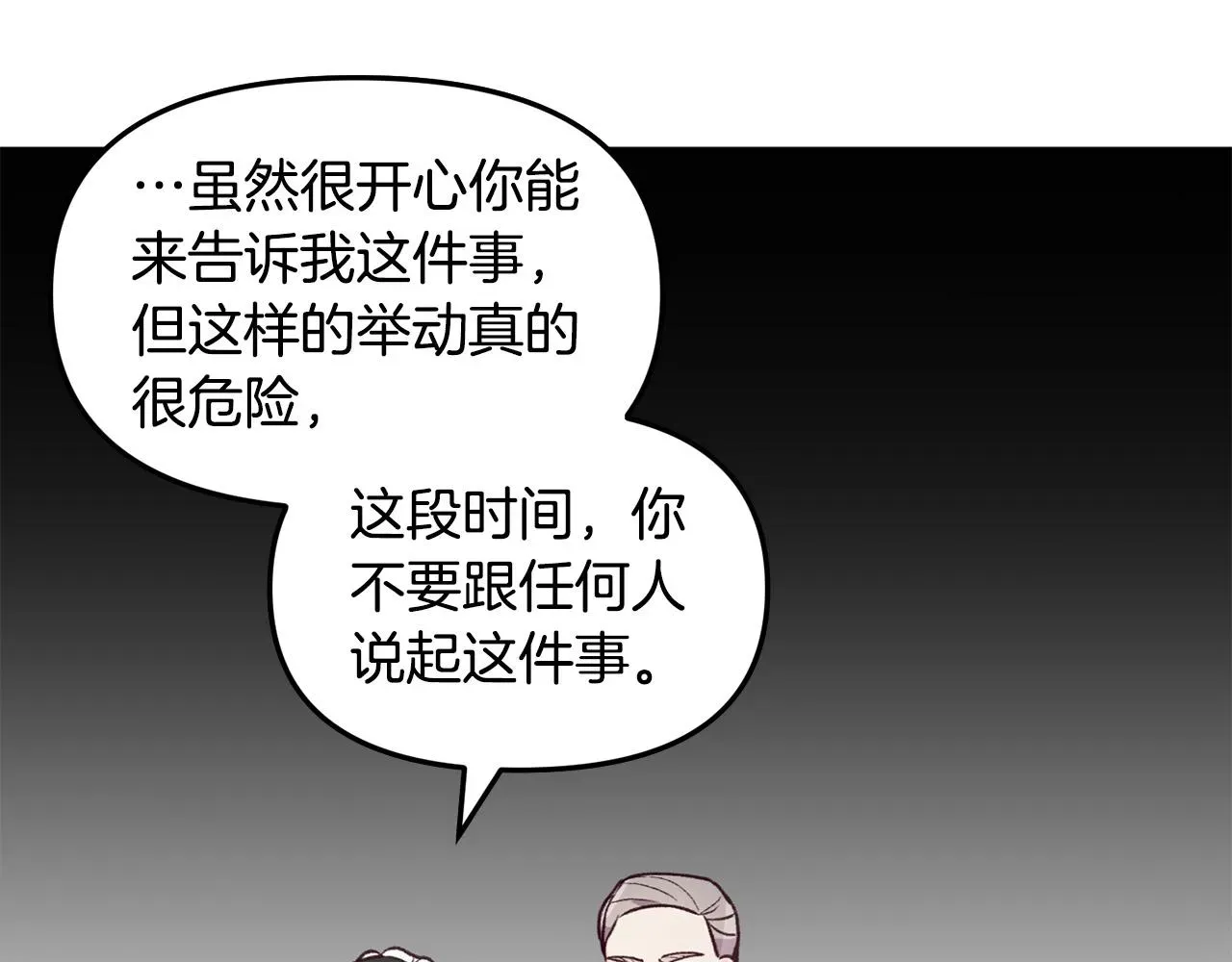 再见，危险未婚夫 第34话 你不相信我吗？ 第31页