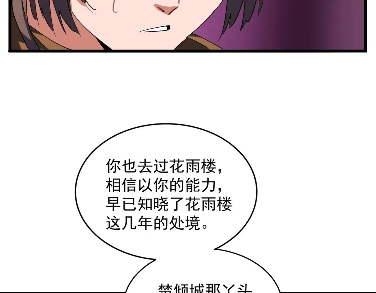 魔皇大管家 第259话 七家虚实 第79页