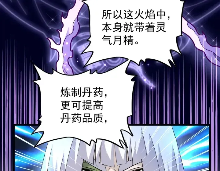 魔皇大管家 第178话 大师的风采.. 第86页