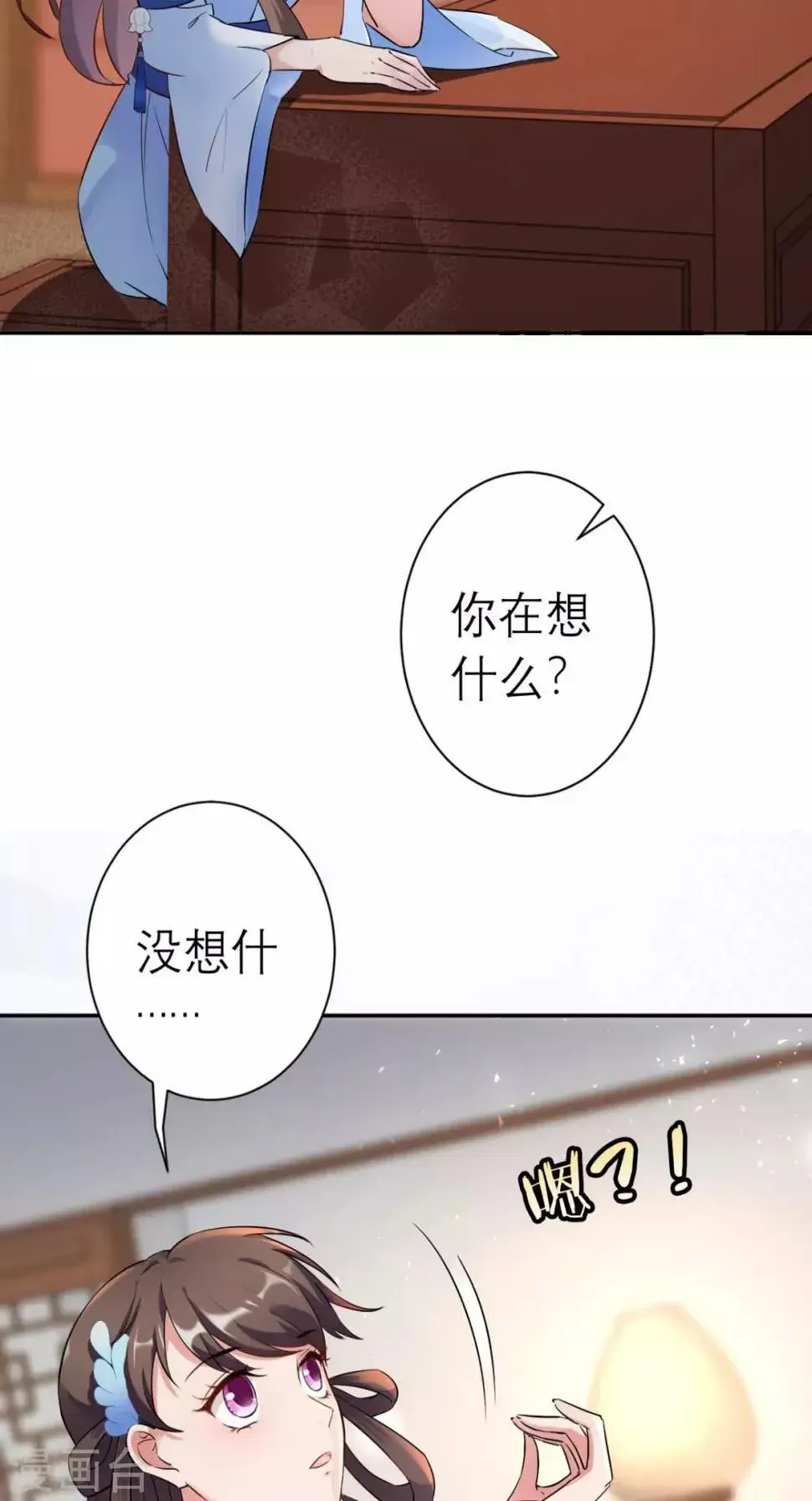 这个王妃有点皮 第17话 诬陷 第28页