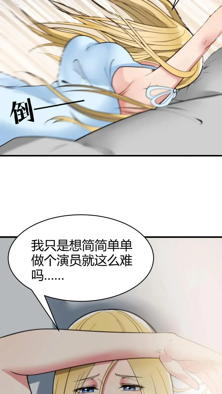 我有九千万亿舔狗金 第75话 烟总，你要老婆不要！ 第22页