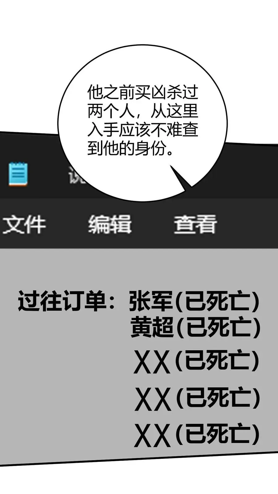 我有九千万亿舔狗金 第373话 黑客组织 第28页