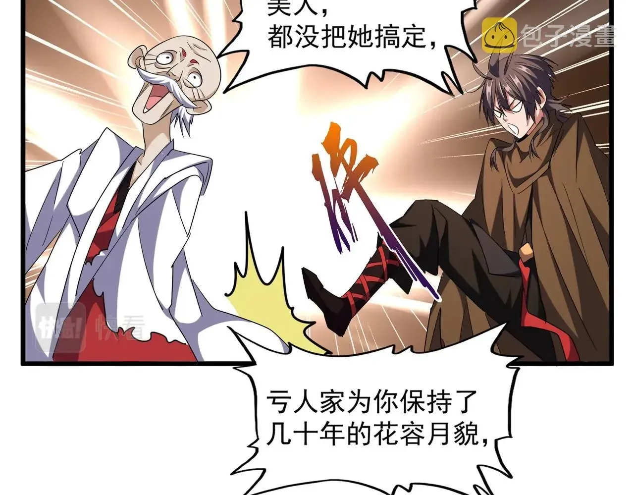 魔皇大管家 第255话 你咋胖这样了！ 第16页