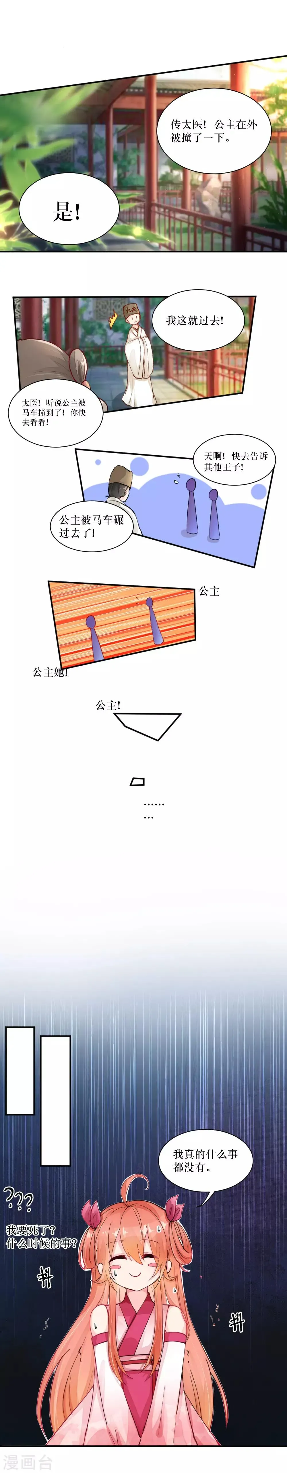 我的徒弟是只猪 第85话 明天就要上学了呢~ 第5页