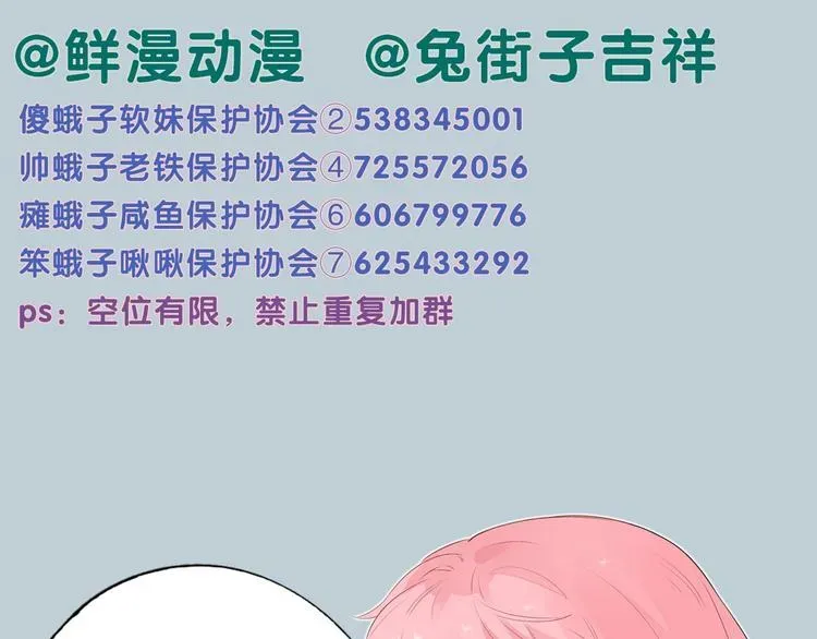 SOS！恋爱出了幺蛾子 第49话 温暖的宝藏 第106页