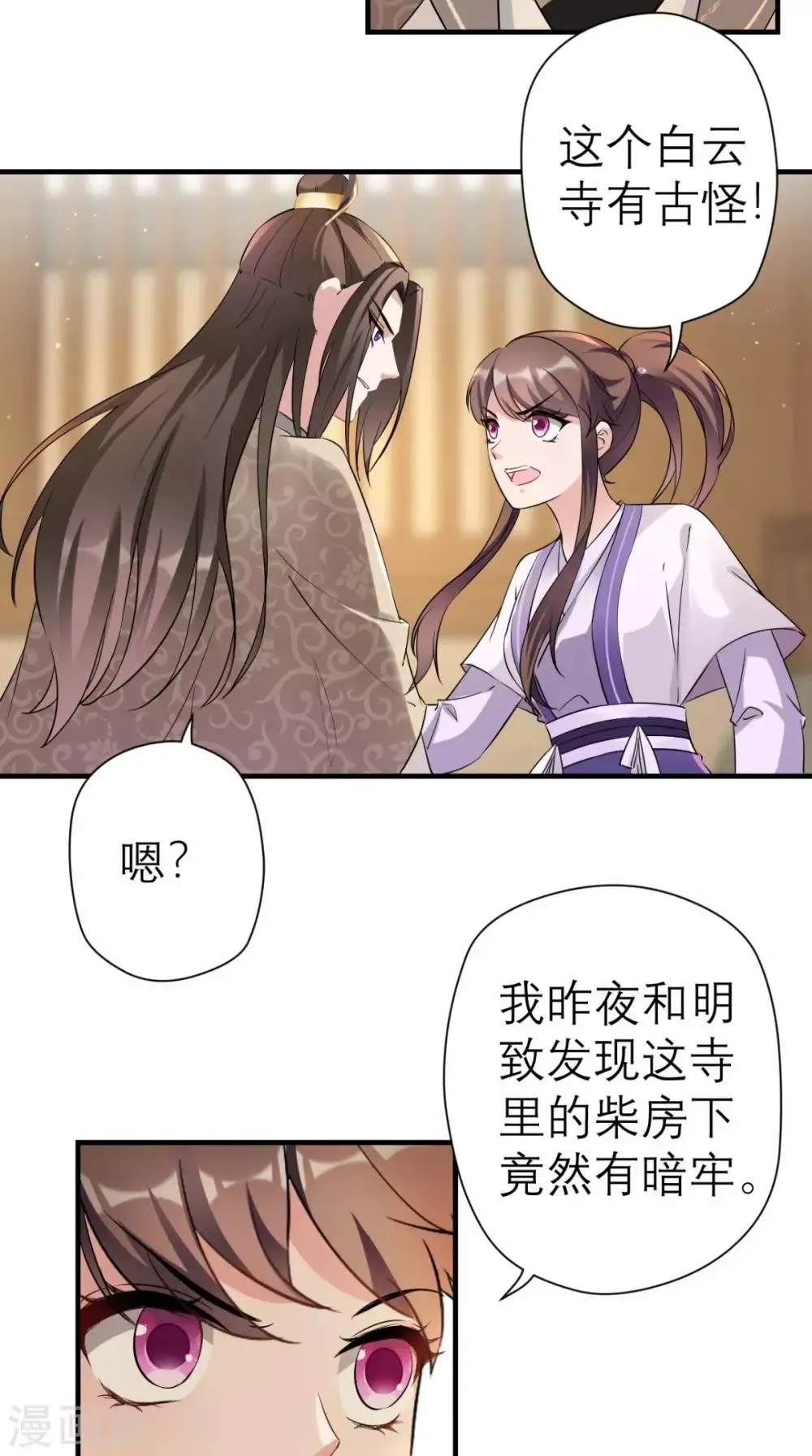 这个王妃有点皮 第27话 她是我未婚妻！ 第5页