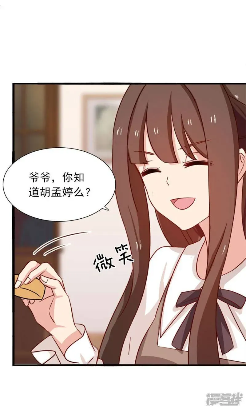 指染成婚 第176话 吓掉棋子 第12页