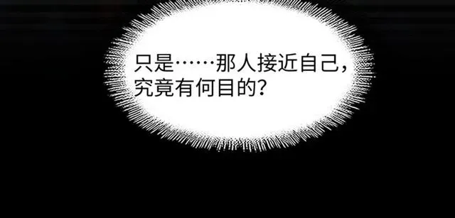 魔皇大管家 第75话 苏醒 第56页