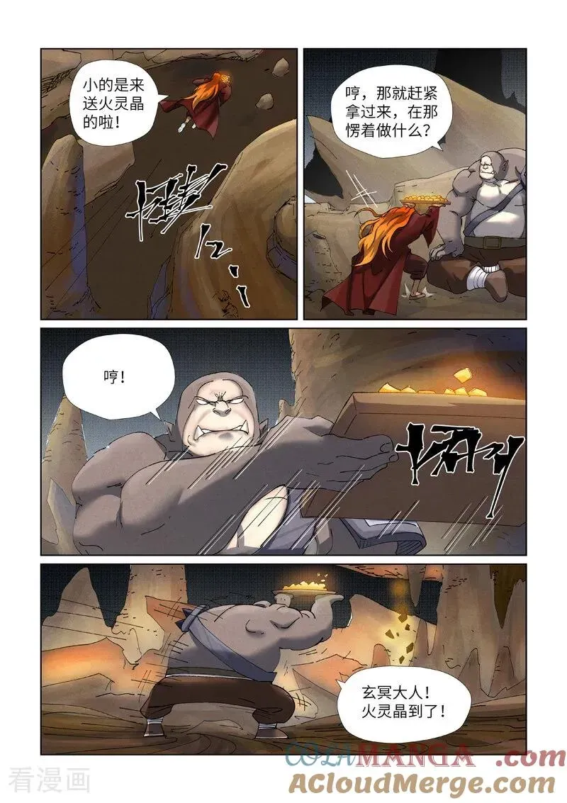 妖神记 第473话1 火源封天阵 第7页