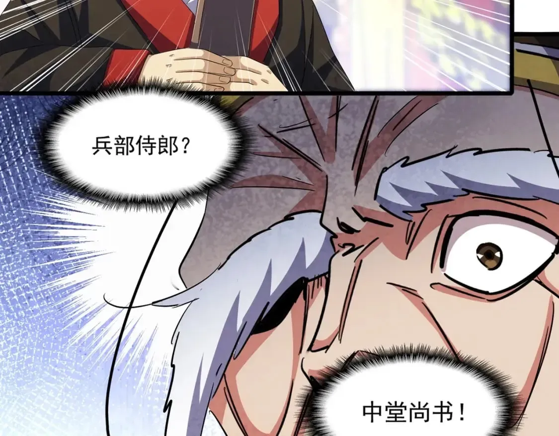 魔皇大管家 第415话 邪龙 第2页