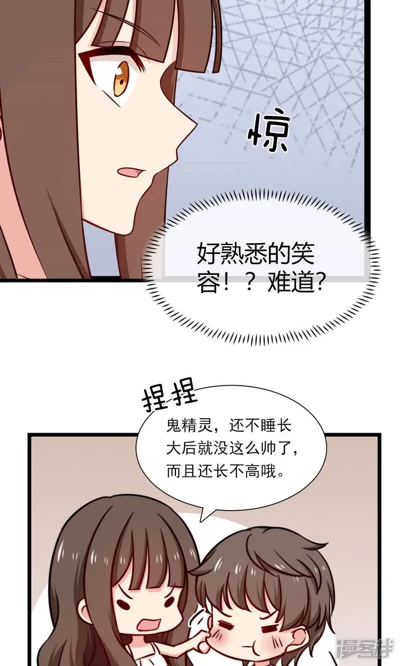 指染成婚 第137话 要火火做我麻麻 第21页