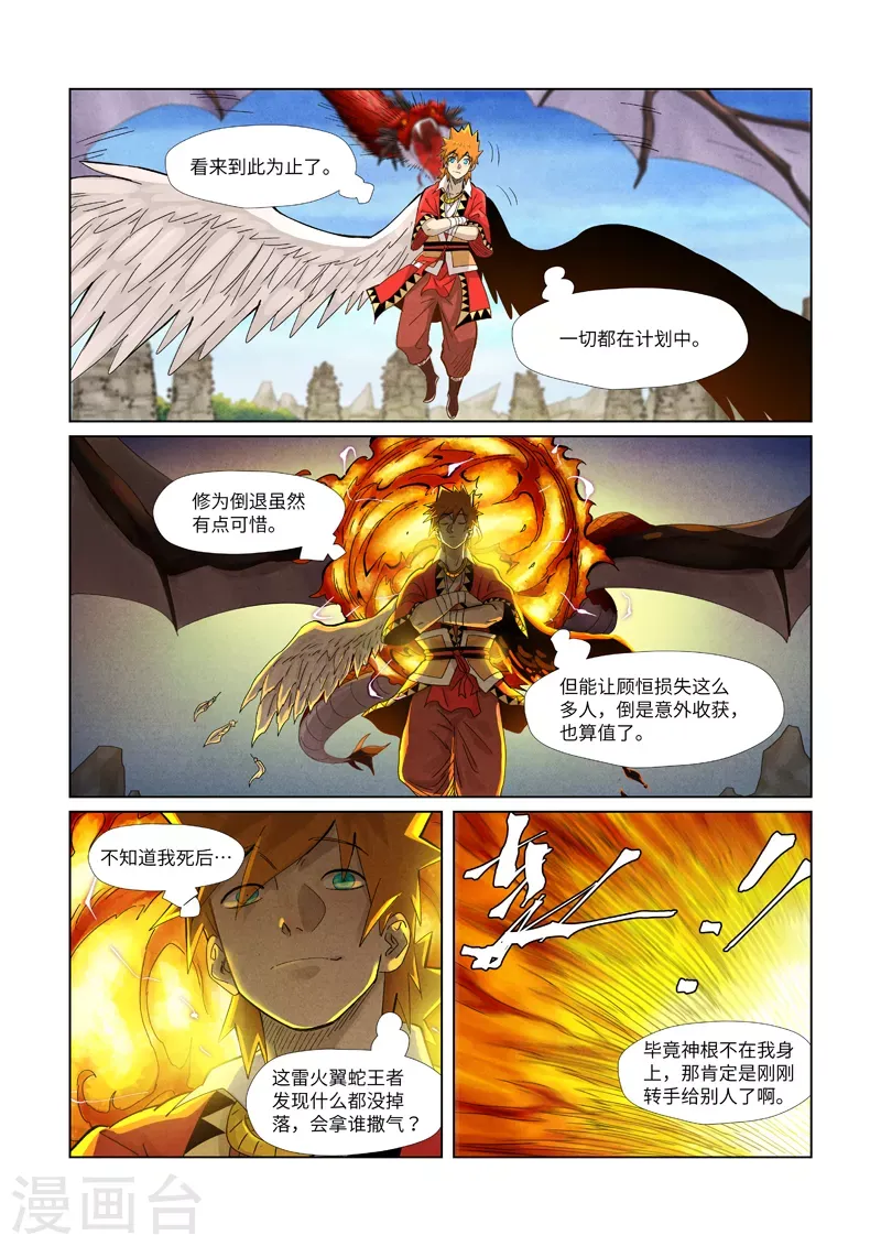 妖神记 第359话2 偷鸡不成蚀把米 第2页