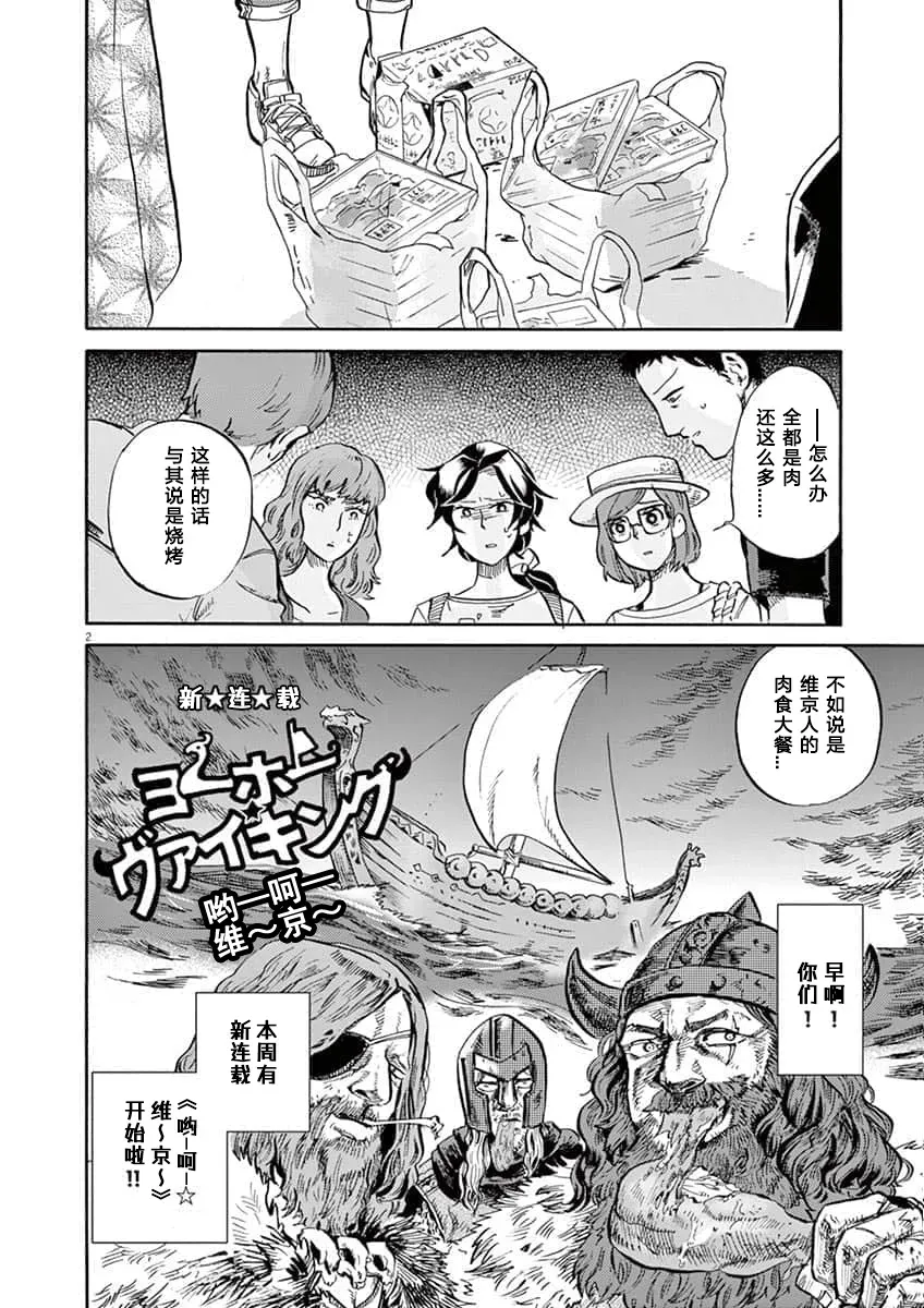 特摄GAGAGA 第51话 第2页