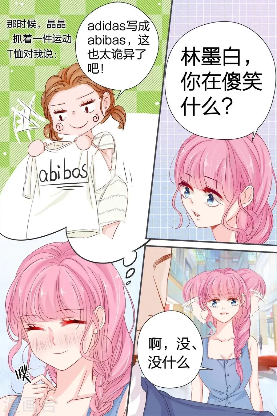 帝少的独宠计划 第41话 置办衣服 第2页