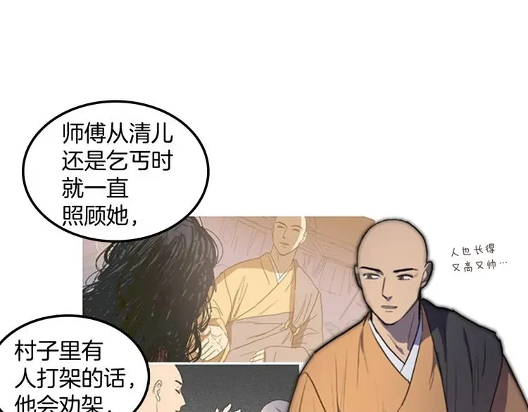 她的沈清 后记 关于创作的那些事 第26页