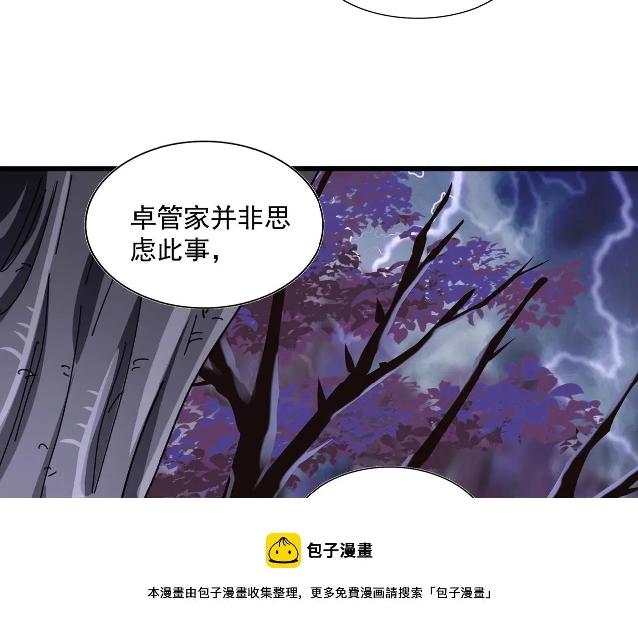 魔皇大管家 第265话 为我所用 第113页