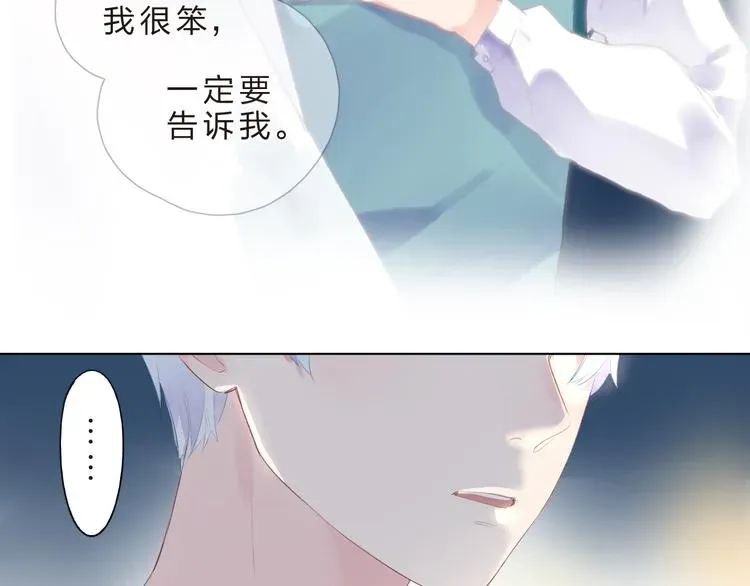 SOS！恋爱出了幺蛾子 第41话 误解与新危机 第24页