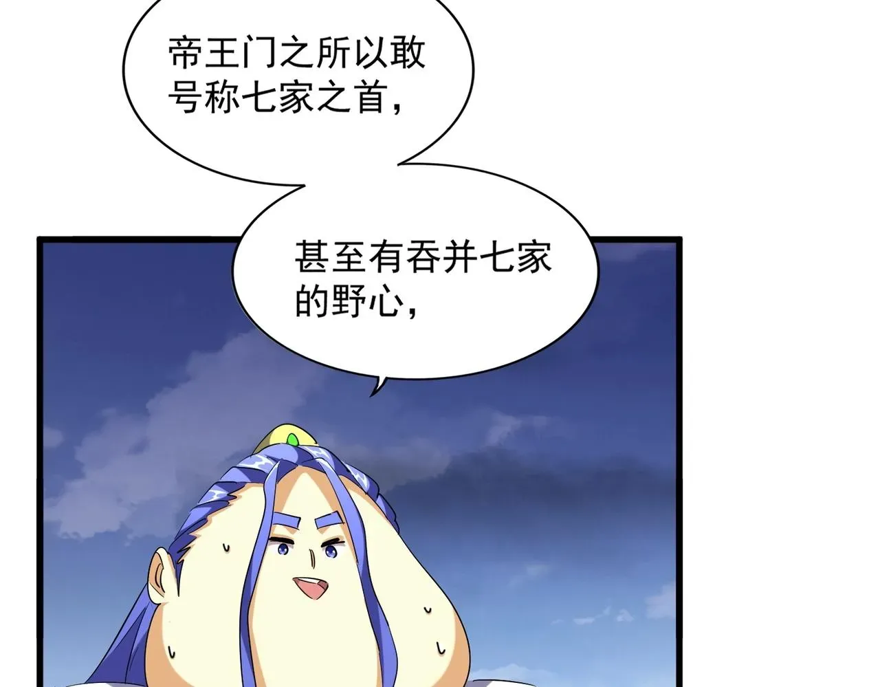 魔皇大管家 第258话 家族排名 第54页