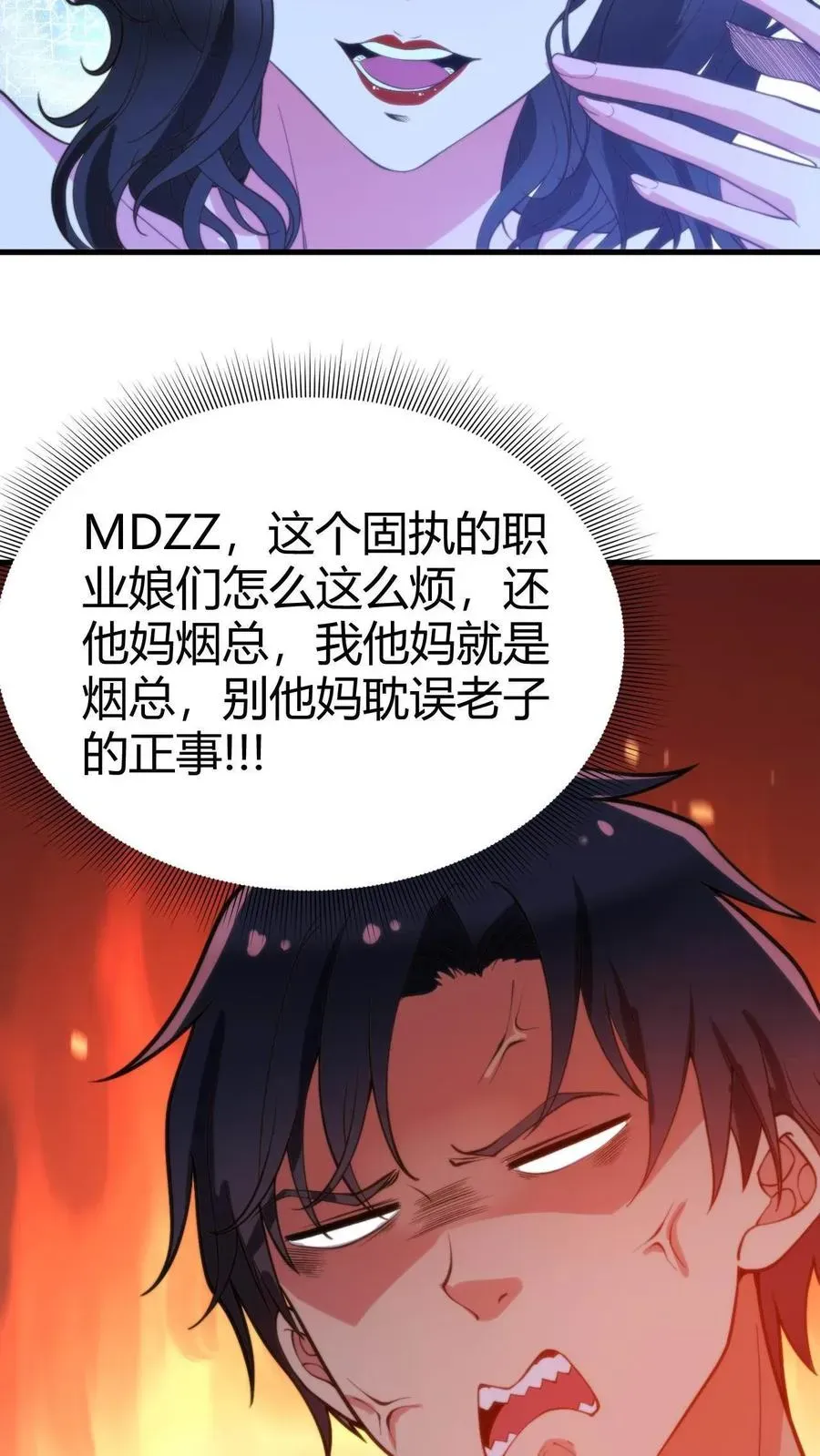 我有九千万亿舔狗金 第46话 吃瓜吃到自己身上 第24页