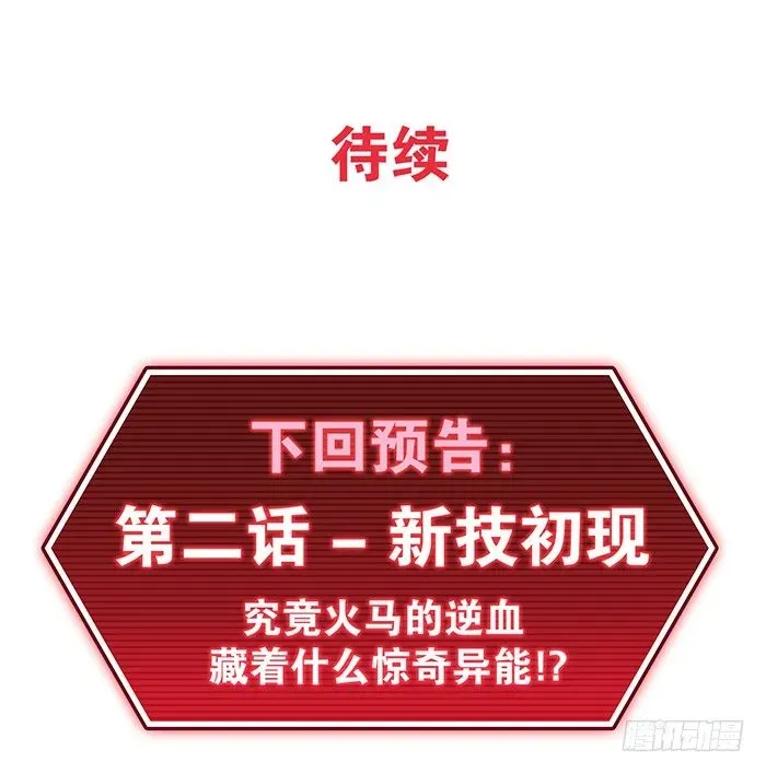 逆转英雄 第1回 开幕战（4） 第29页