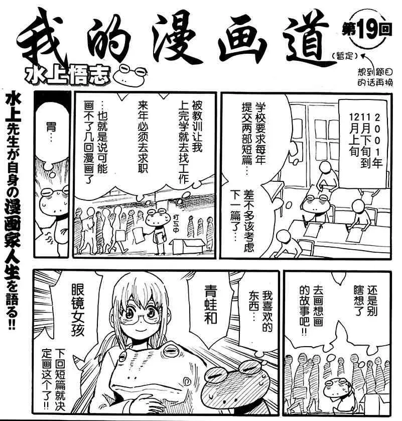 我的漫画道 19话 第1页