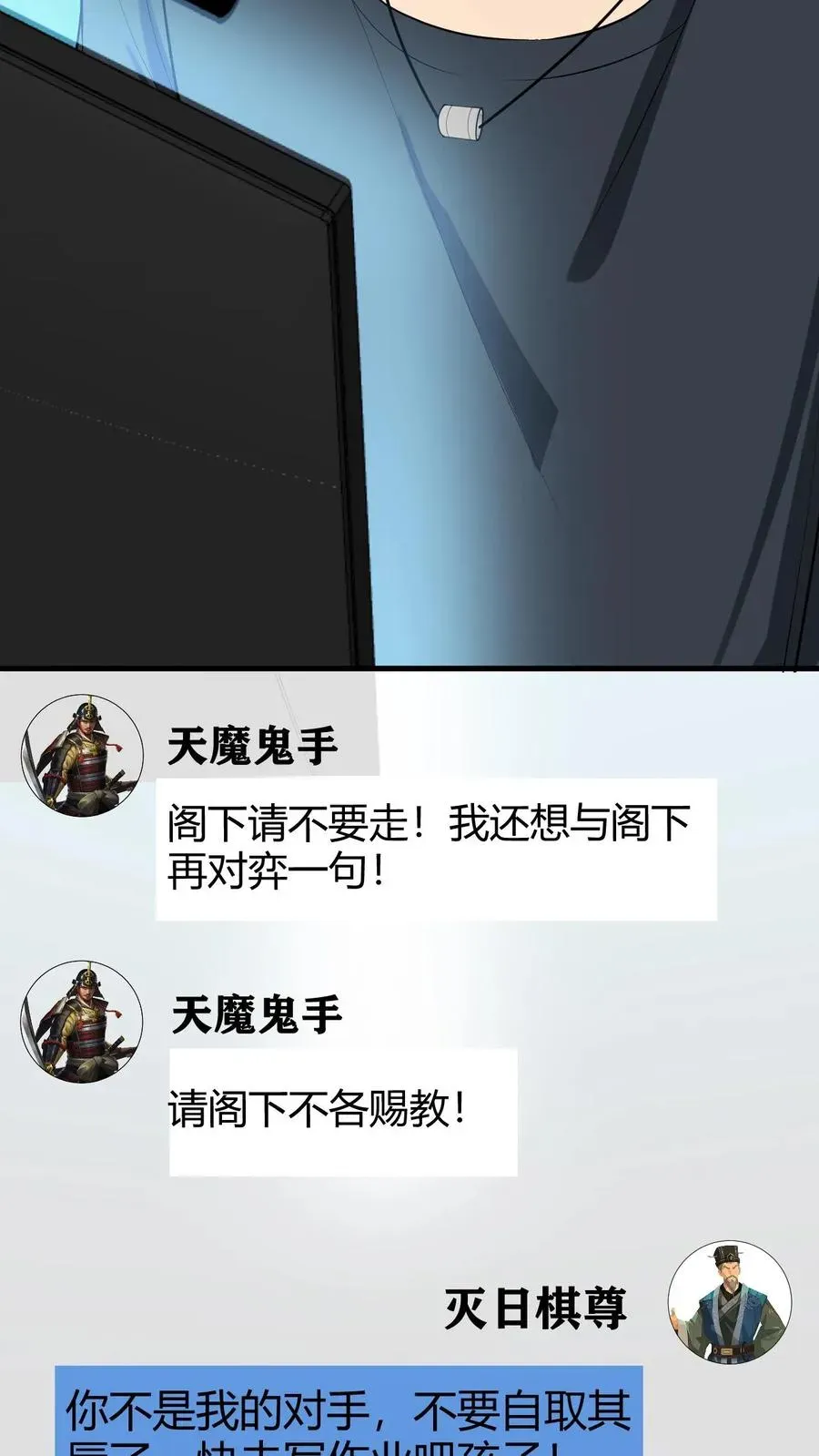 我有九千万亿舔狗金 第210话 纵横东亚棋坛 第32页