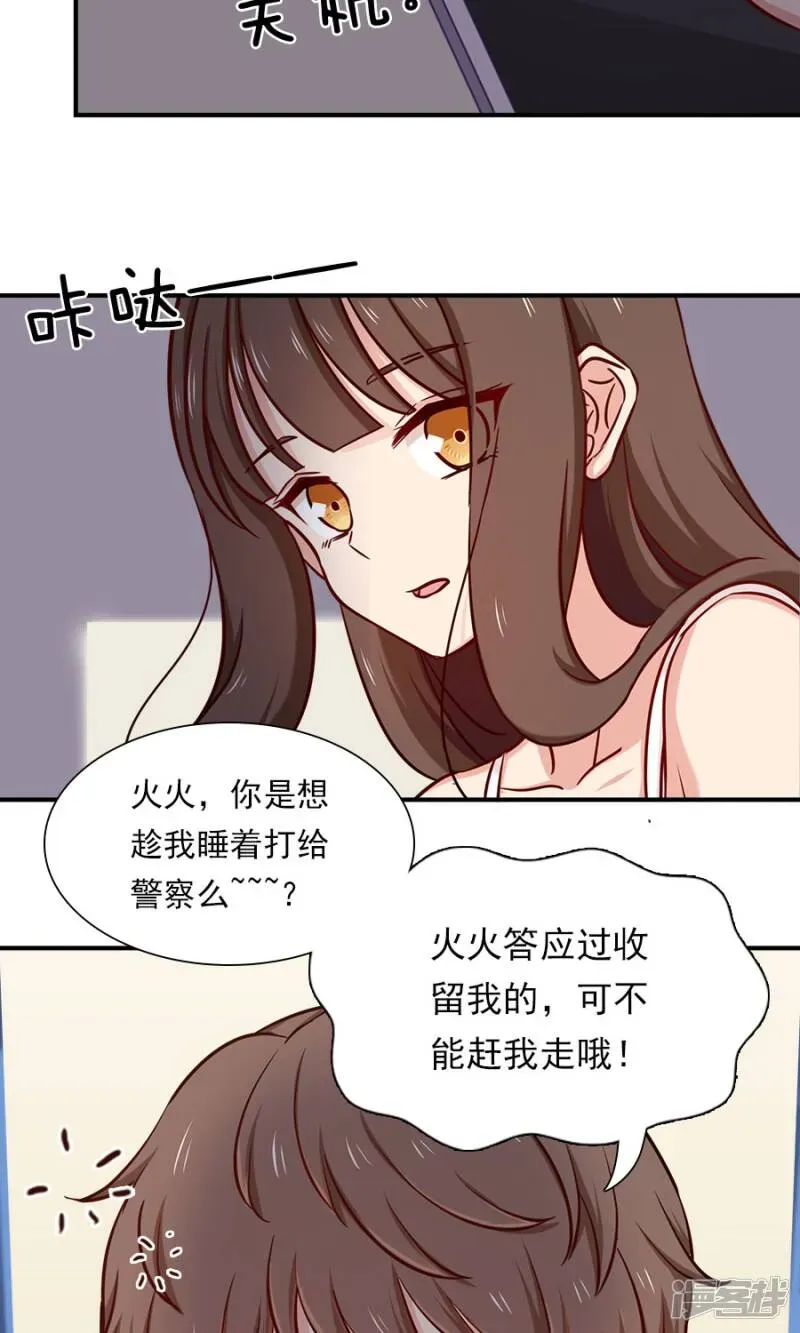 指染成婚 第137话 要火火做我麻麻 第17页